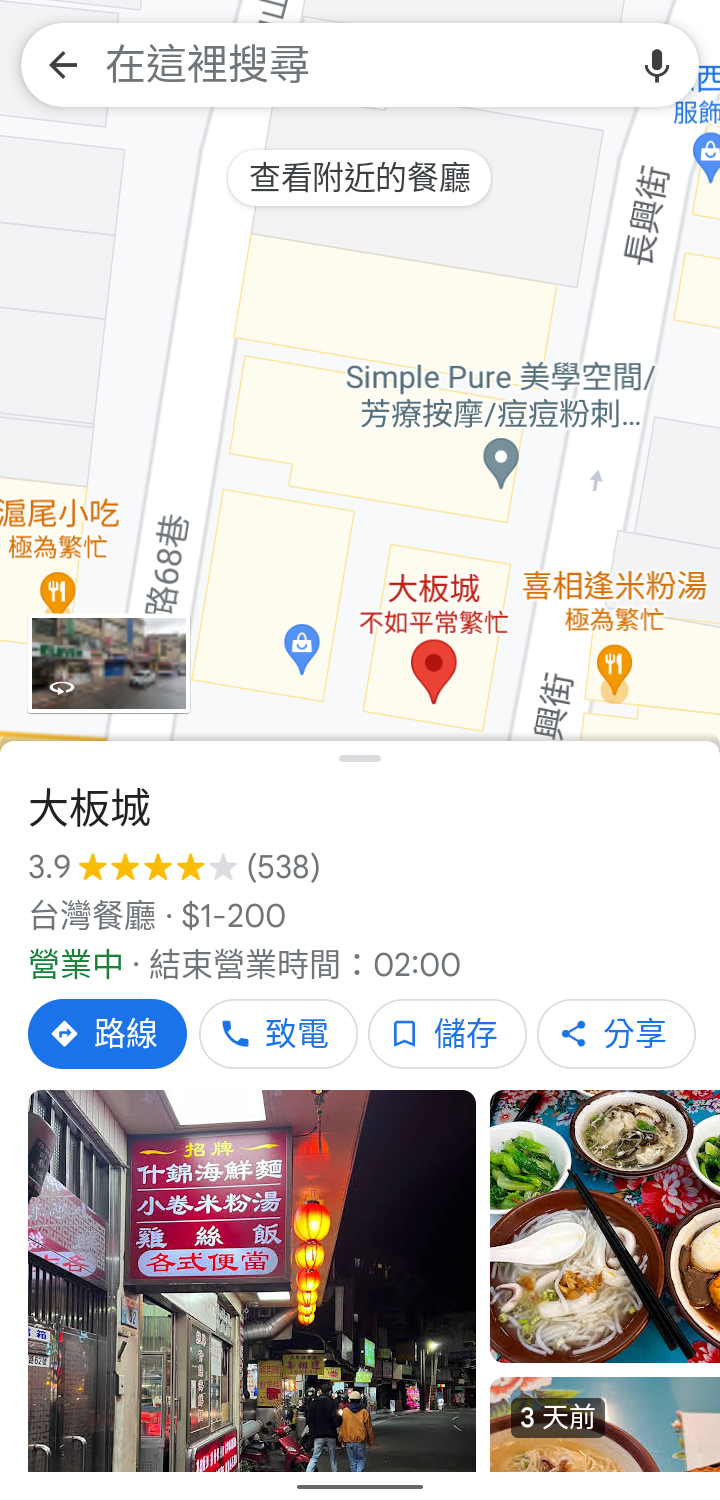 大板城小吃店谷歌地圖截圖