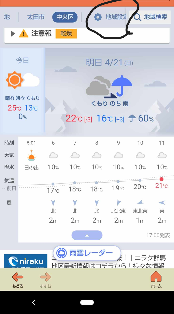 第二個會使用到的是「天氣預報」，點氣象進去可以看到有「地域設定」，這邊可以設定東京要去的哪些地方，然後它就會跳出來