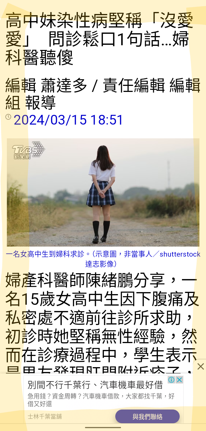 TVBS新聞網頁截圖