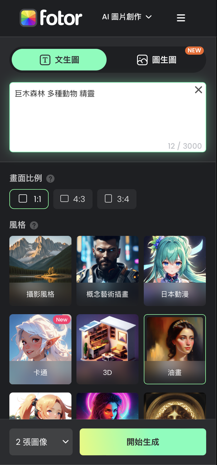 Fotor的全中文介面很容易上手。