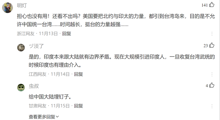 中國網友認為台印合作有美勢力，且不利於中國。