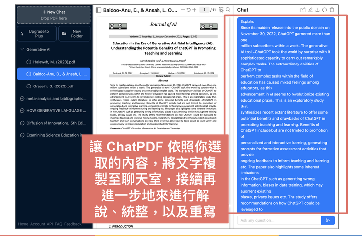 03 ChatPDF 新功能｜③ PDF 中文字的解說、統整與重寫功能｜#2