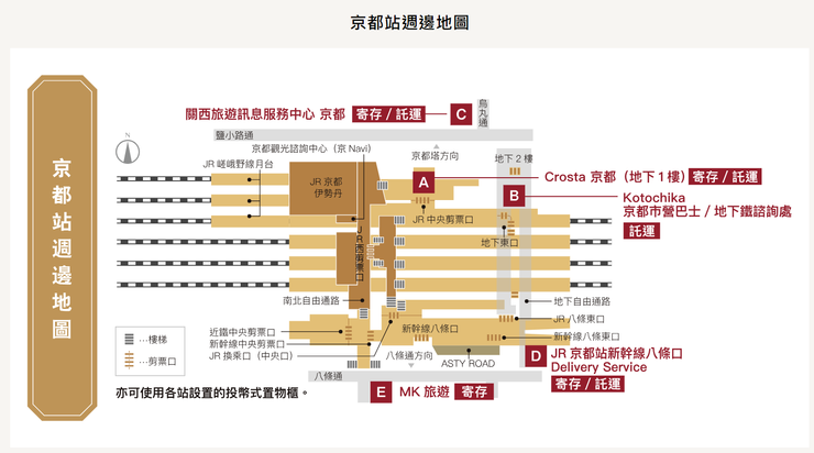 京都車站空手觀光服務位置圖