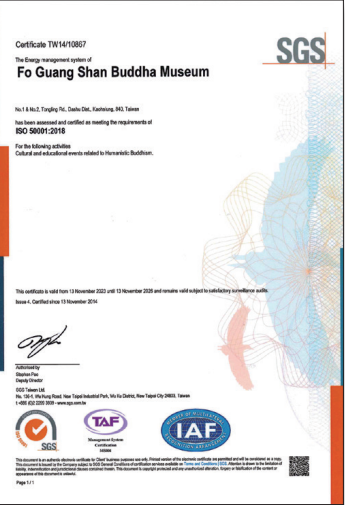 2023.11.13佛館再度榮獲SGS-ISO50001認證