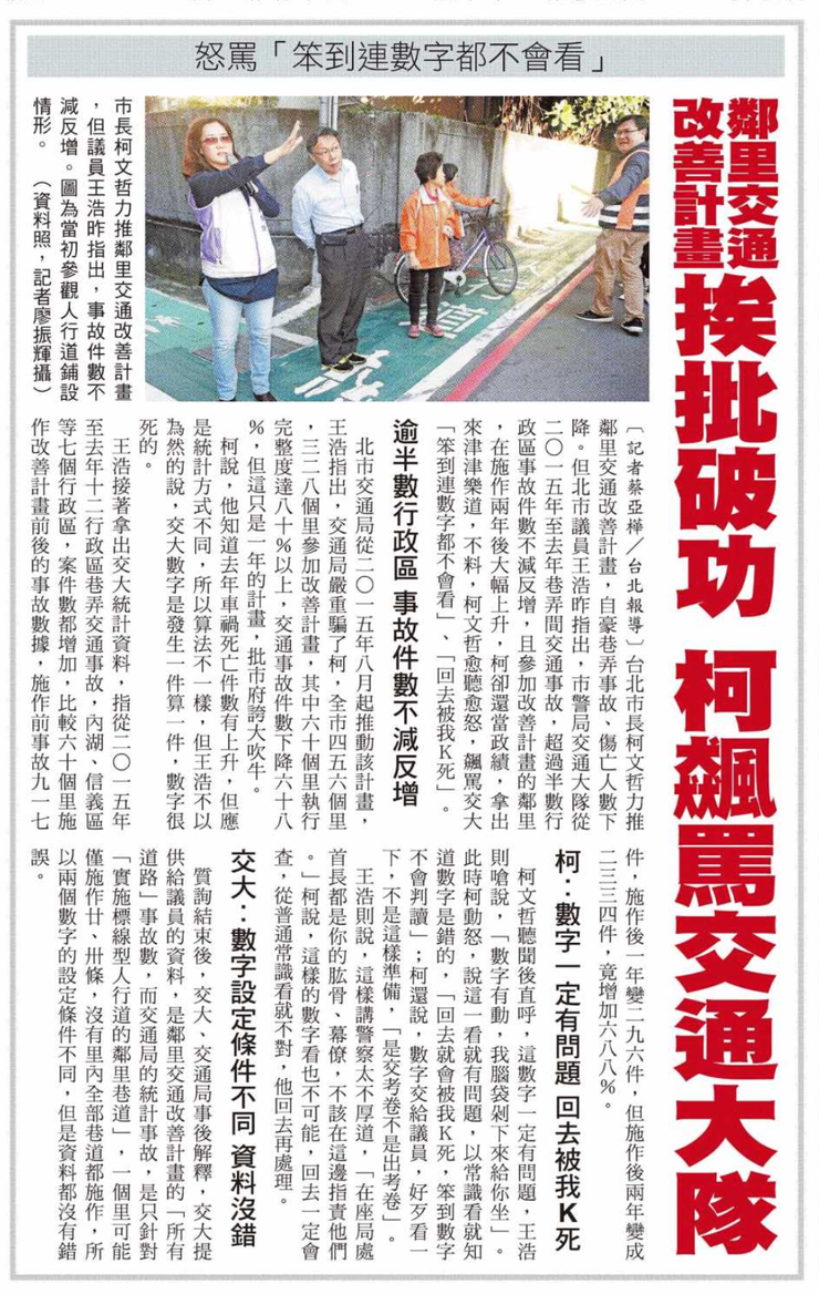 大家不記得很正常，因為一來關心臺北市政的人總是比聽信阿北宣傳的人少，二來6月6日當天臺灣最大的新聞是林志玲閃嫁AKIRA。2019年6月7日，《自由時報》A14。