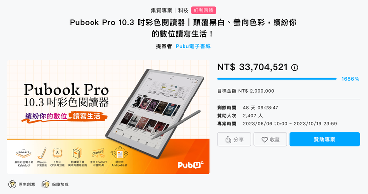 Pubook Pro 10.3 吋彩色閱讀器於 WaBay 挖貝平台集資