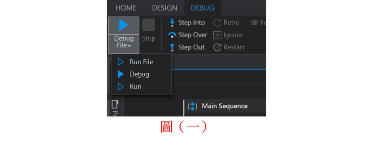 在 DEBUG ribbon 中，按下 Debug File 會出現額外三種執行模式選擇，如圖（一）。