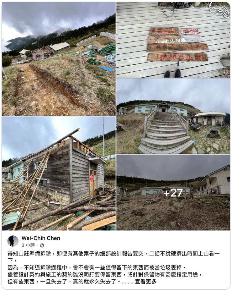 建築師陳威志先生今日在山莊拆除現場帶回的影像與描述。
