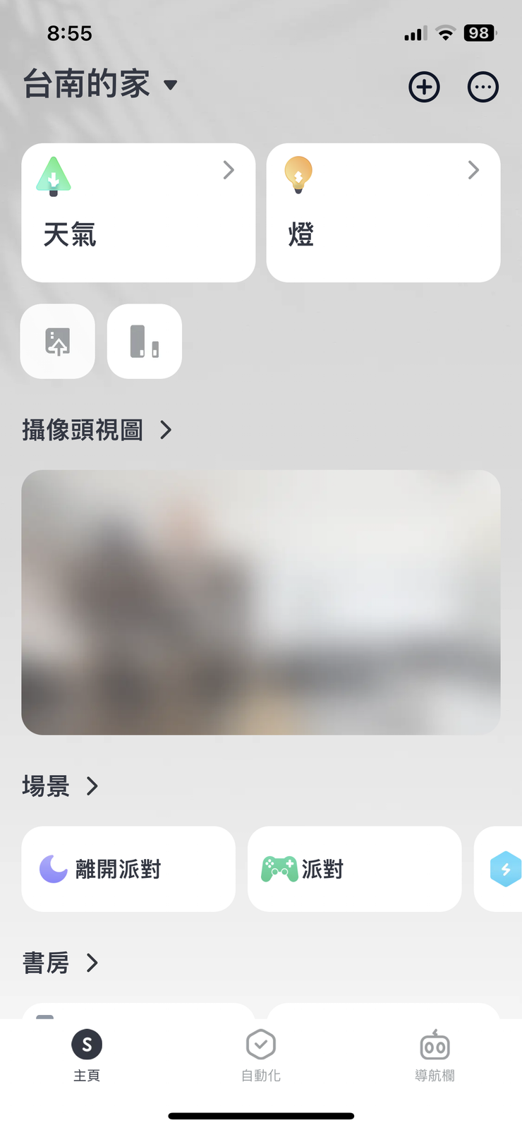 app 中首頁會出現攝影機的御覽圖