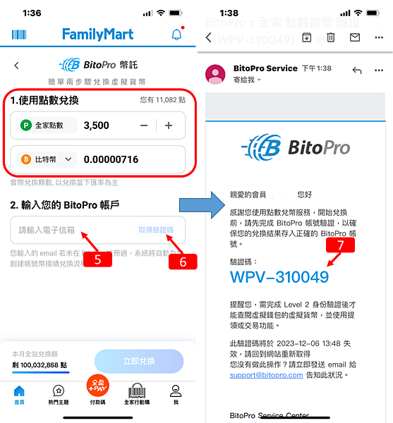BitoPro｜全家會員點數免費換．輕鬆兌換加密貨幣（$BTC $ETH $USDC $USDT $BITO）