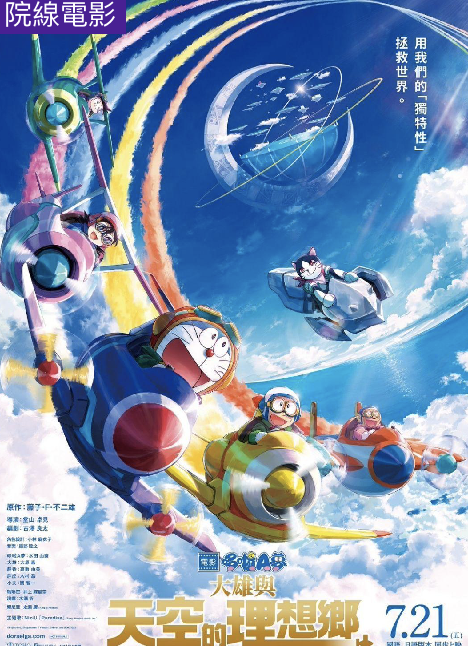 哆啦A夢，台灣海報