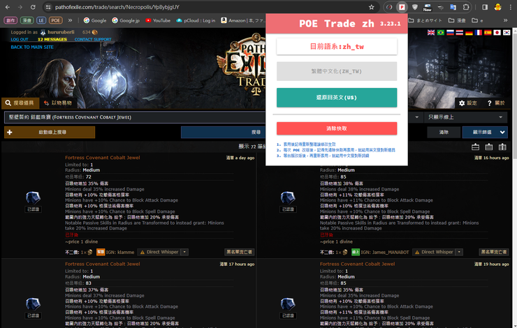 poe trade zh插件可以讓官方賣場變成繁體中文