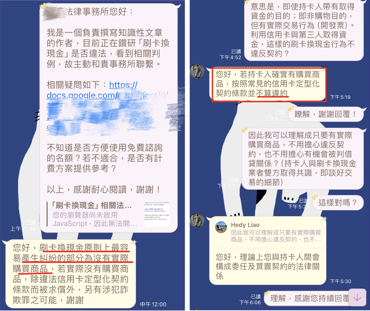 刷卡換現金是什麼?合法嗎?流程和行情一篇說清楚 - 第1張圖 刷卡換現金實際找尋律師詢問