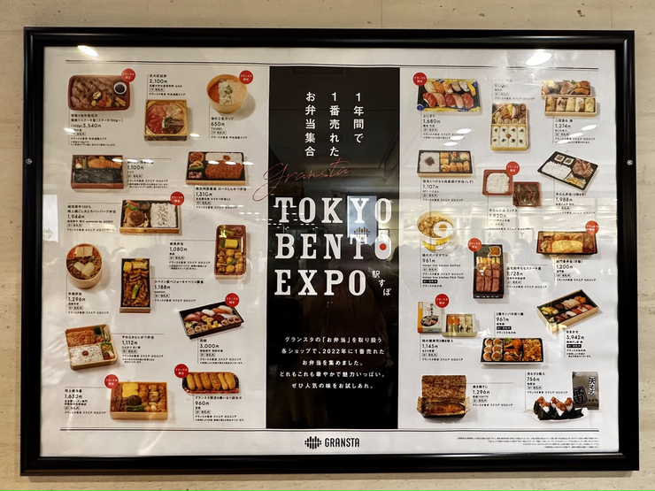 似乎是一年舉辦一次的「便當博覽會（TOKYO BENTO EXPO）」