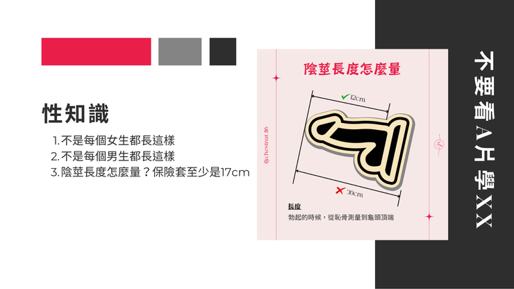 不要再拿3公分來騙女生說這是30公分了。