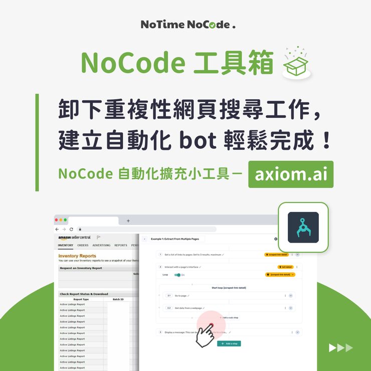 NoCode 工具箱 - axiom.ai 貼文示意
