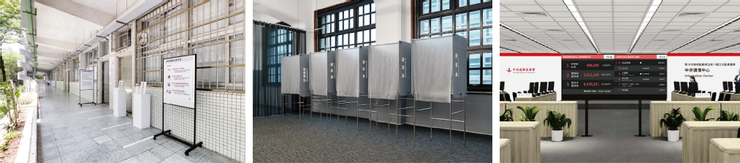圖五:投票所簡潔的文案(左)、圖六:新版圈票處(中)、圖七:選舉委員會選情中心(右)