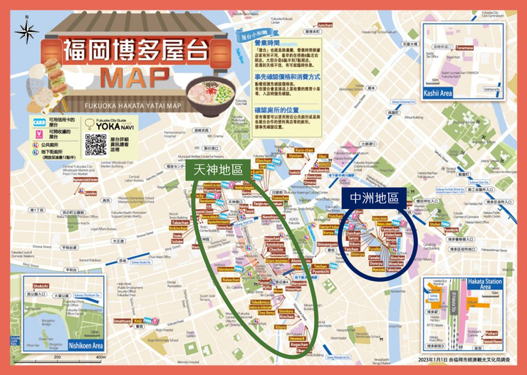 博多屋台分布地圖；資料來源：YOKA Navi (福岡市官方旅遊資訊網)