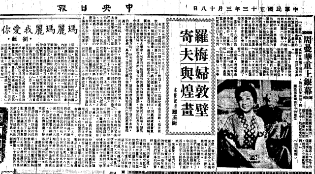 1964年3月18日《中央日報》7版。台灣的那些雞毛蒜皮 取自中央日報資料庫
