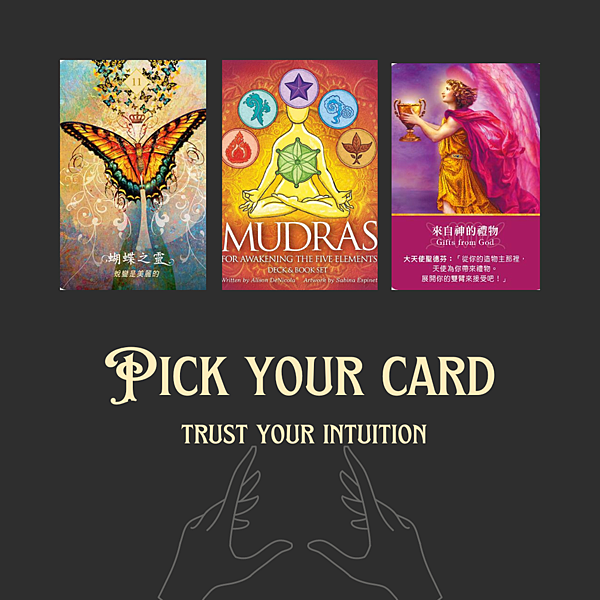 如何選擇適合自己的牌卡呢？