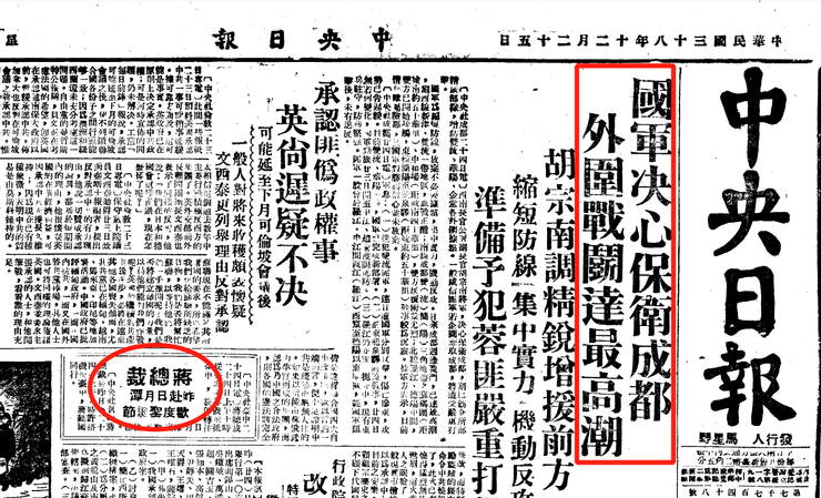 1949年12月25日《中央日報》頭版報導，悖離盛文所述真實戰況。台灣的那些雞毛蒜皮 取自中央日報資料庫