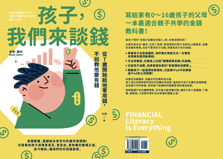 木木Lin設計的《孩子，我們來談錢：從7歲開始給他零用錢，不如教他變有錢》封面很可愛。