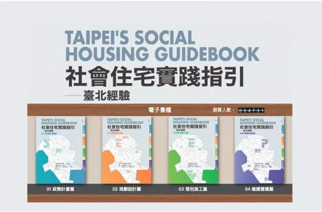 台北市政府出版了一本台北市社會住宅叢書／圖片來源：2024總統大選