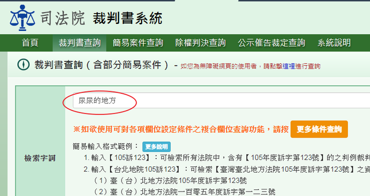 裁判書查詢