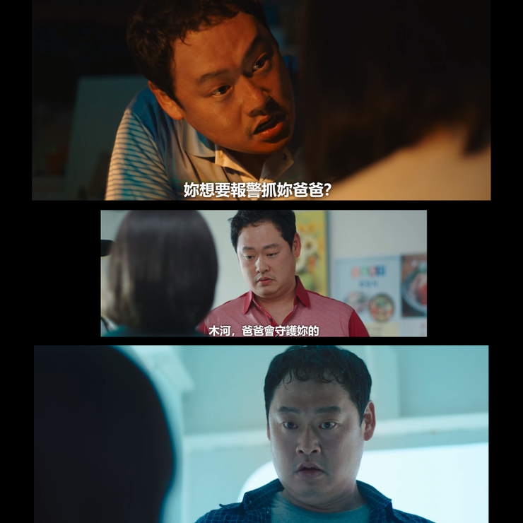 徐木河的家暴父親，由綠葉演員李宥俊所飾演。怒目大眼時配合緊張配樂，讓觀者隨之畏懼。( Source : Netflix)