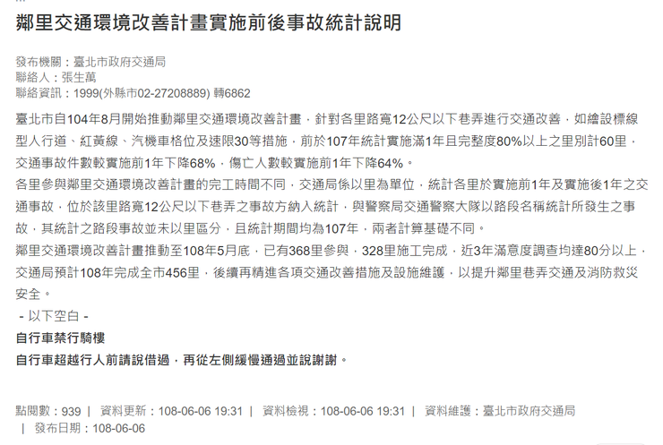交通局回應王浩質詢的新聞稿。