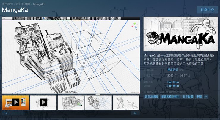 《MangaKa》Steam商店頁面