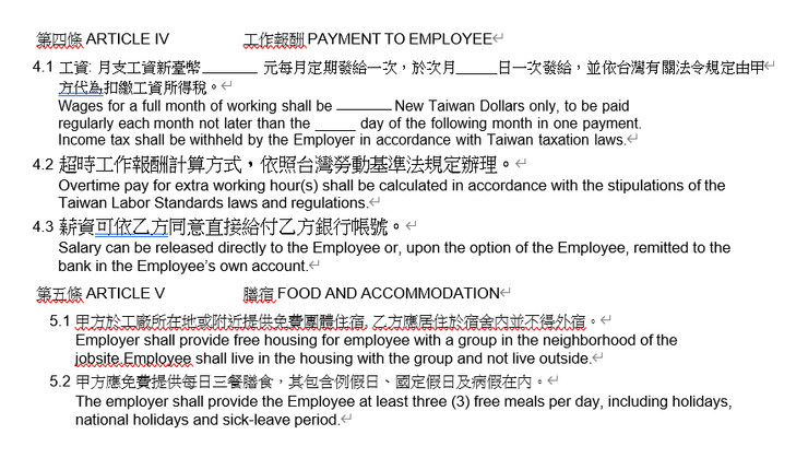 圖:菲律賓移工勞動契約