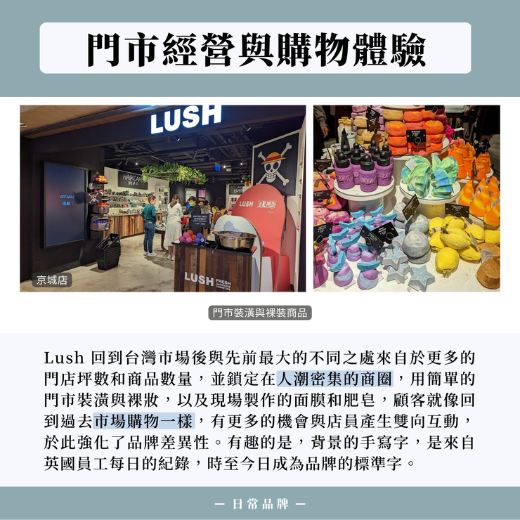 【品牌故事】Lush｜新鮮手作的夢幻泡澡球
