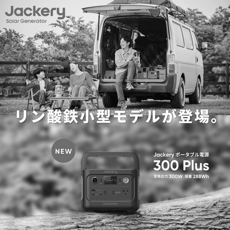 Jackery 電源產品廣告-黑白