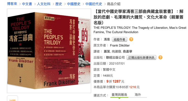 當代中國史學家馮客三部曲典藏盒裝套書】：解放的悲劇、毛澤東的大饑荒、文化大革命（親筆簽名版）