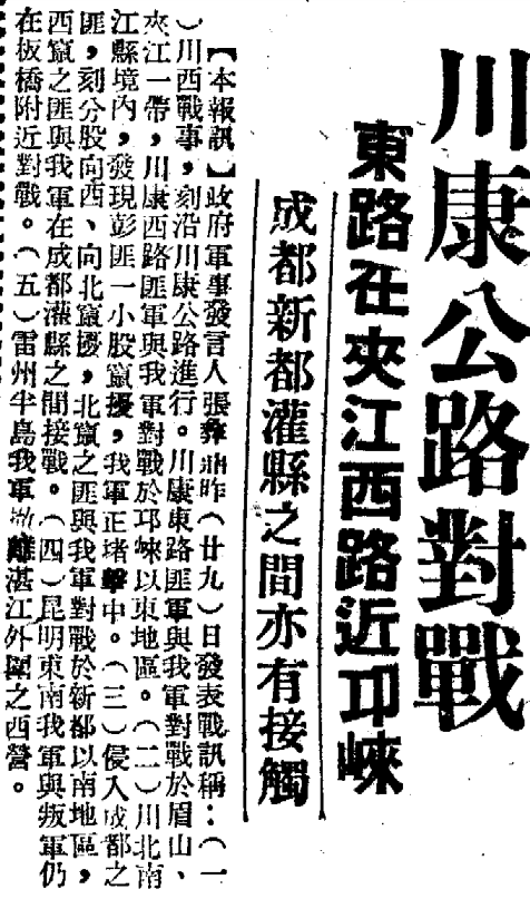 1949年12月30日《中央日報》一版。台灣的那些雞毛蒜皮 取自中央日報資料庫
