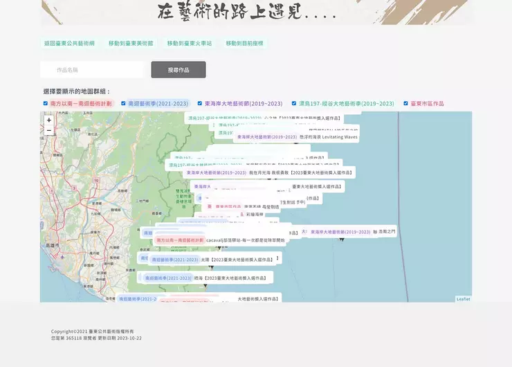 官網資訊混亂且不精確。截圖來源：臺東大美術館官網（即：臺東公共藝術網）公共藝術地圖。