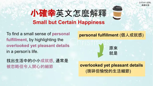 Small but certain happiness 小確幸 