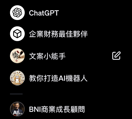 GPTs讓應用更輕鬆落地,你想得到的功能只要你用文字就能夠輕鬆打造