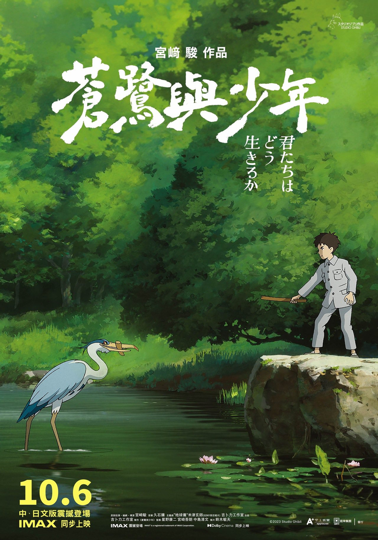 《蒼鷺與少年》台灣限定版海報「After隱藏版」為第三周特典。圖/甲上娛樂