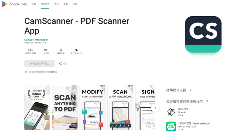 圖片來源：截取CamScanner - PDF Scanner App