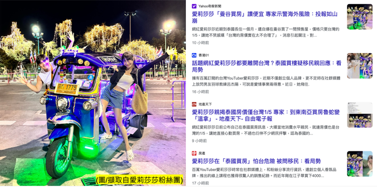 網紅愛莉莎莎在臉書上發布海外置產訊息，說房價是台灣的1/5