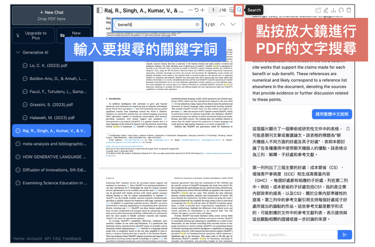 03 ChatPDF 新功能｜④ 開放在 PDF 中關鍵字的搜尋