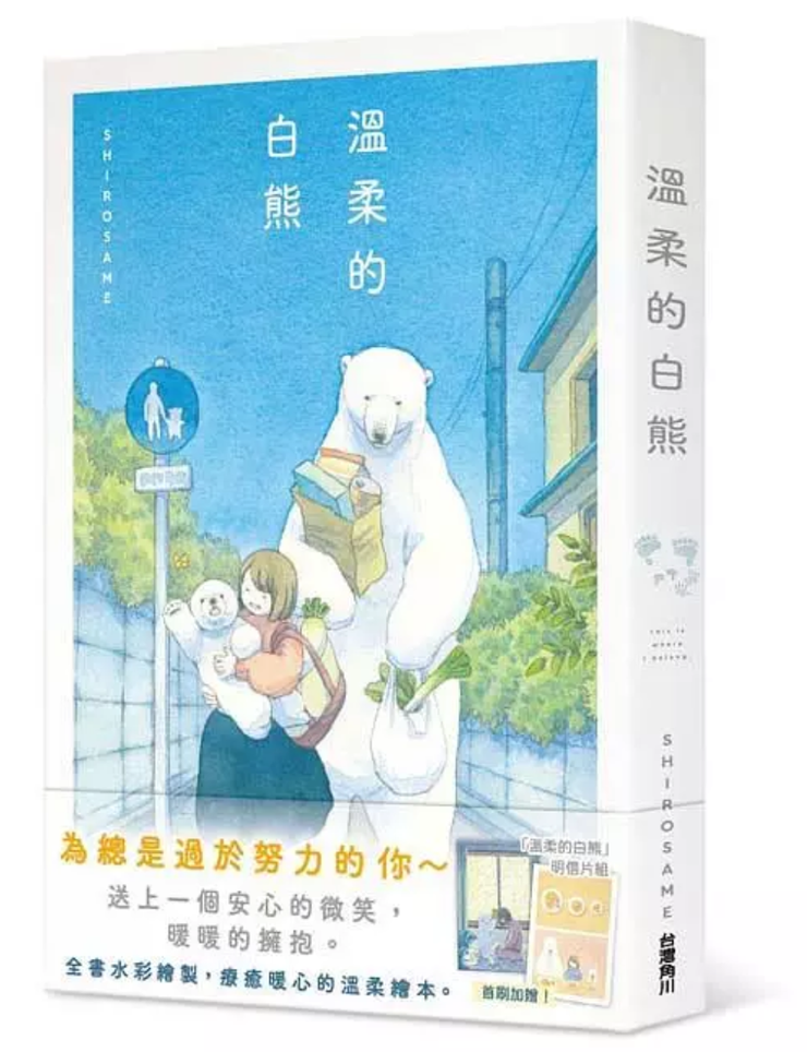《溫柔的白熊》書籍封面