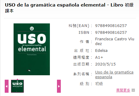 USO de la gramática española elemental - Libro 初級課本