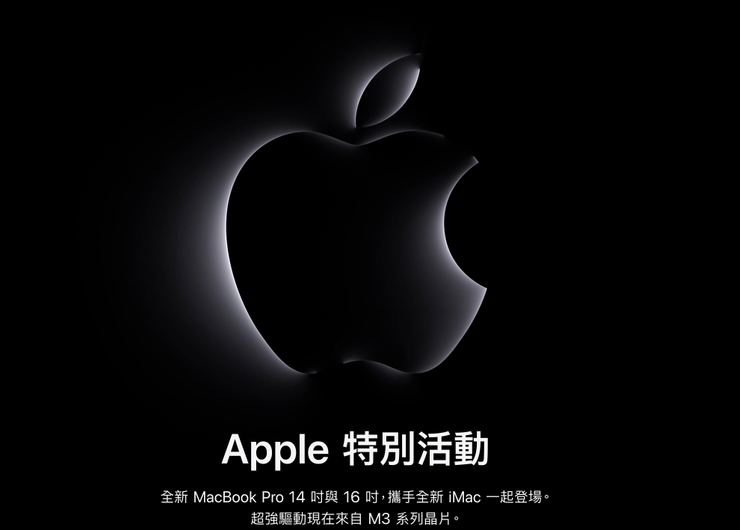 Apple 產品發佈會｜圖片來自 Apple 官網