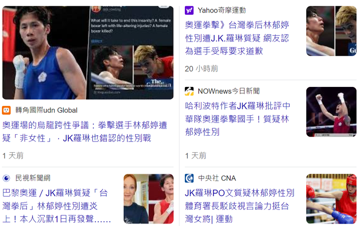 許多台媒稱,JK羅琳指控林郁婷為男性