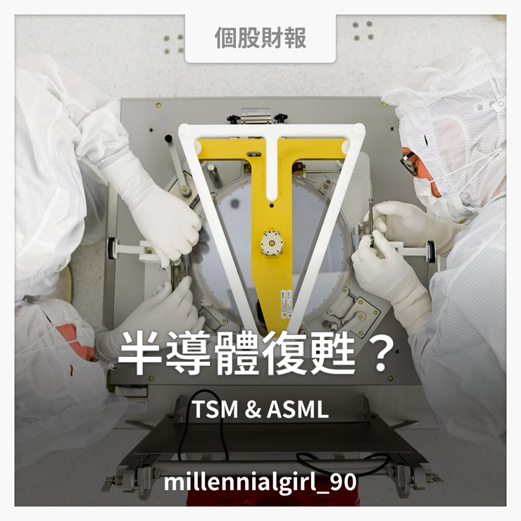 TSM & ASML