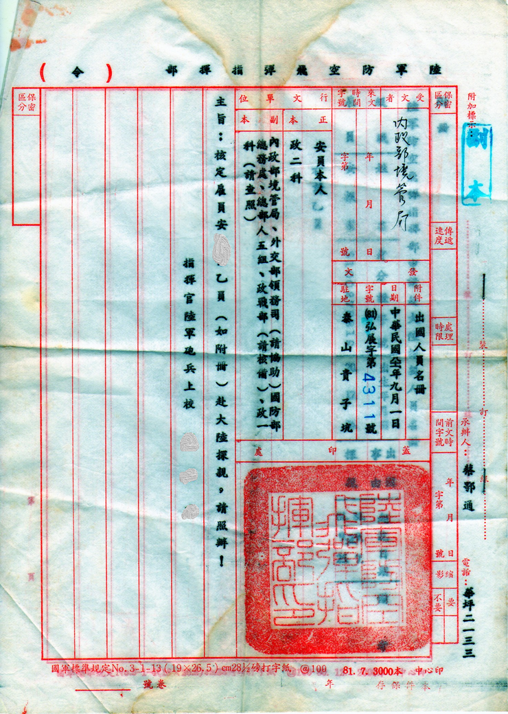 三十歲以下的人,大多沒見過由十行紙加上中文打字機打印出來的公文,都是電腦列表機列印了。