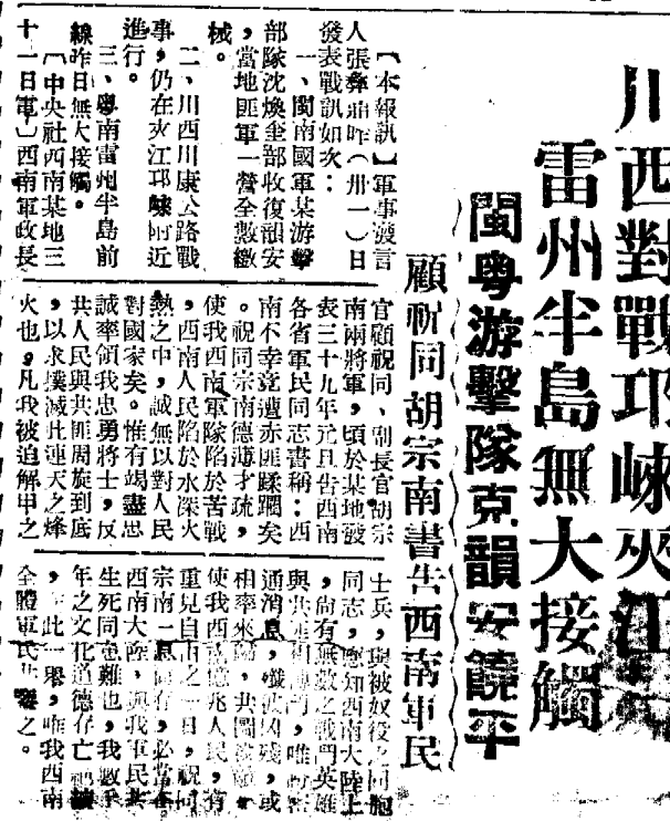 1950年1月1日《中央日報》1版。台灣的那些雞毛蒜皮 取自中央日報資料庫